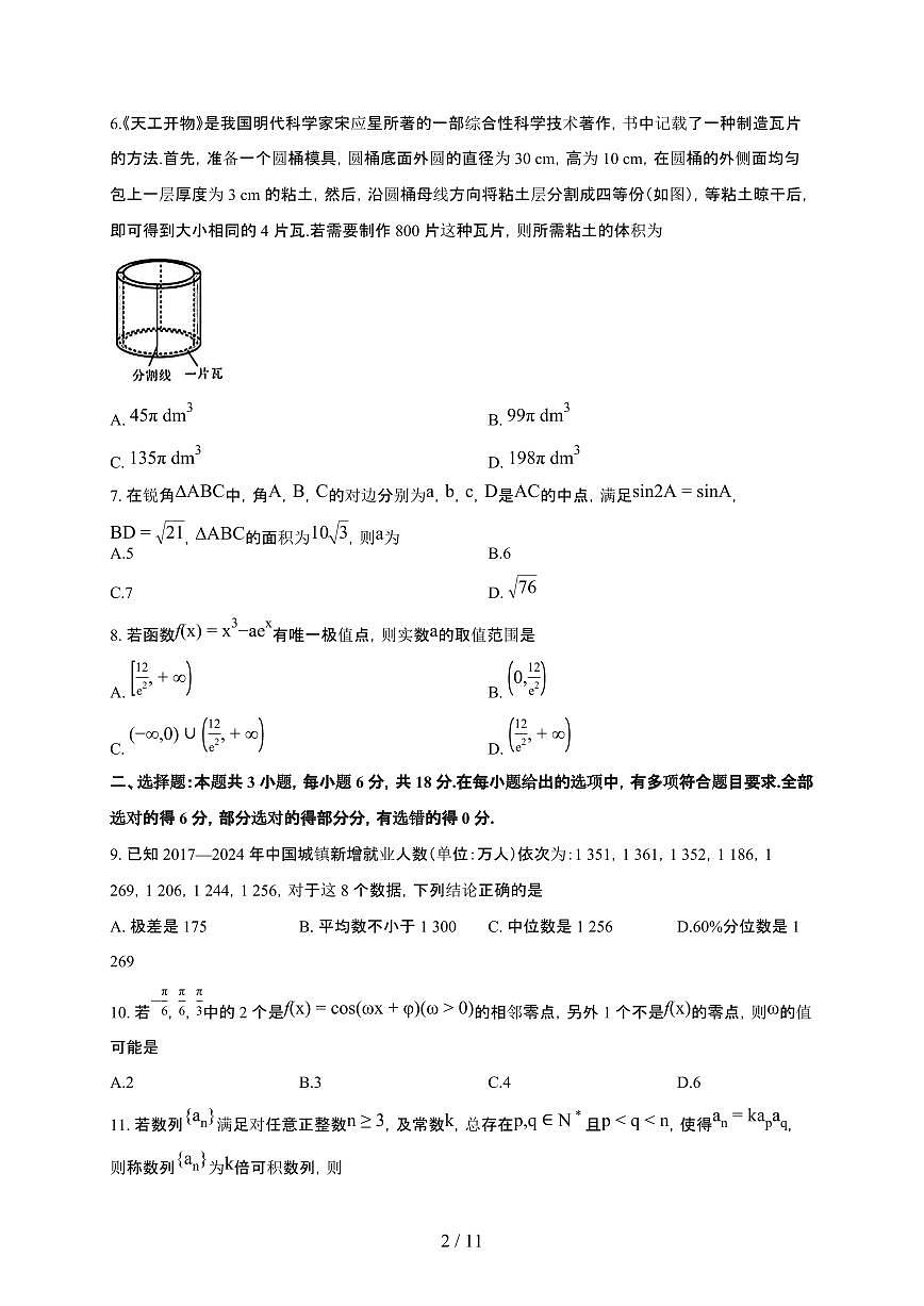 江西省多校联考2025~2026学年上册高三1月联考数学检测试卷（有答案）第2页