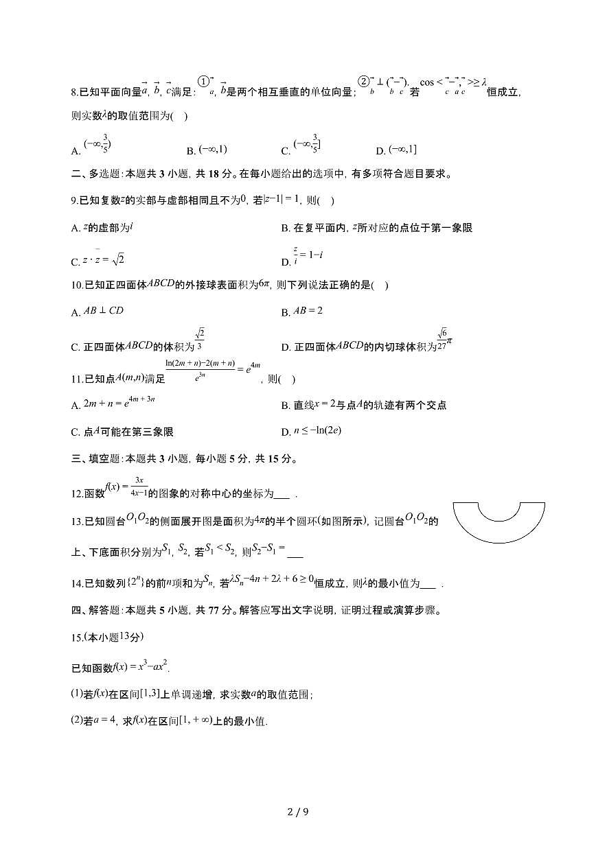 江西省上进联考2025~2026学年高三上册诊断数学检测试卷（12月月考）有答案第2页