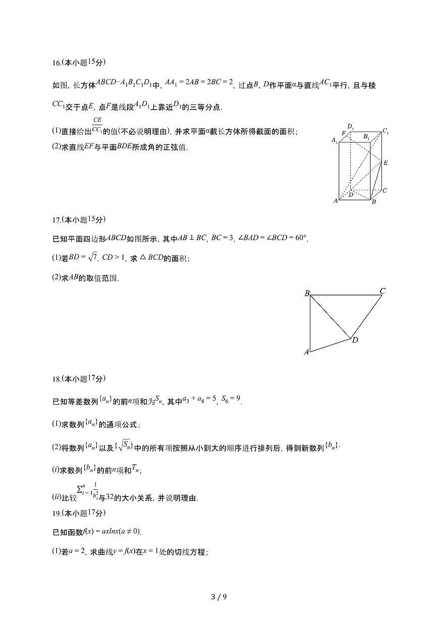 江西省上进联考2025~2026学年高三上册诊断数学检测试卷（12月月考）有答案第3页