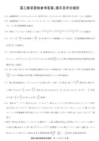 广东省梅州市2026届高三上学期期末考试数学试题（含答案）