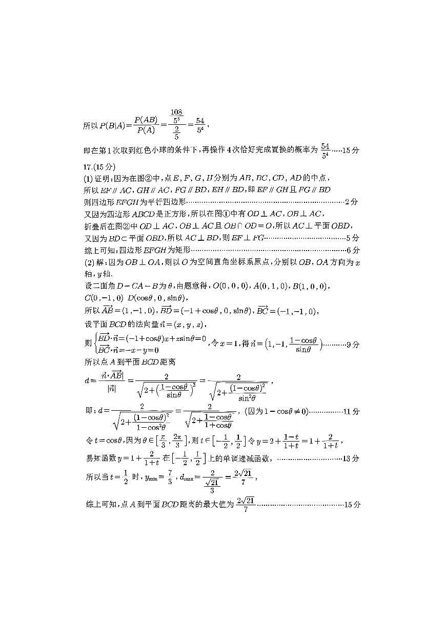 巴中市普通高中2023级“一诊”考试数学答案第3页