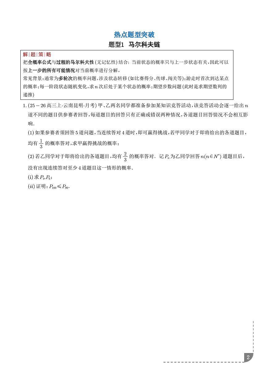 概率难点大题归纳（学生版）第2页