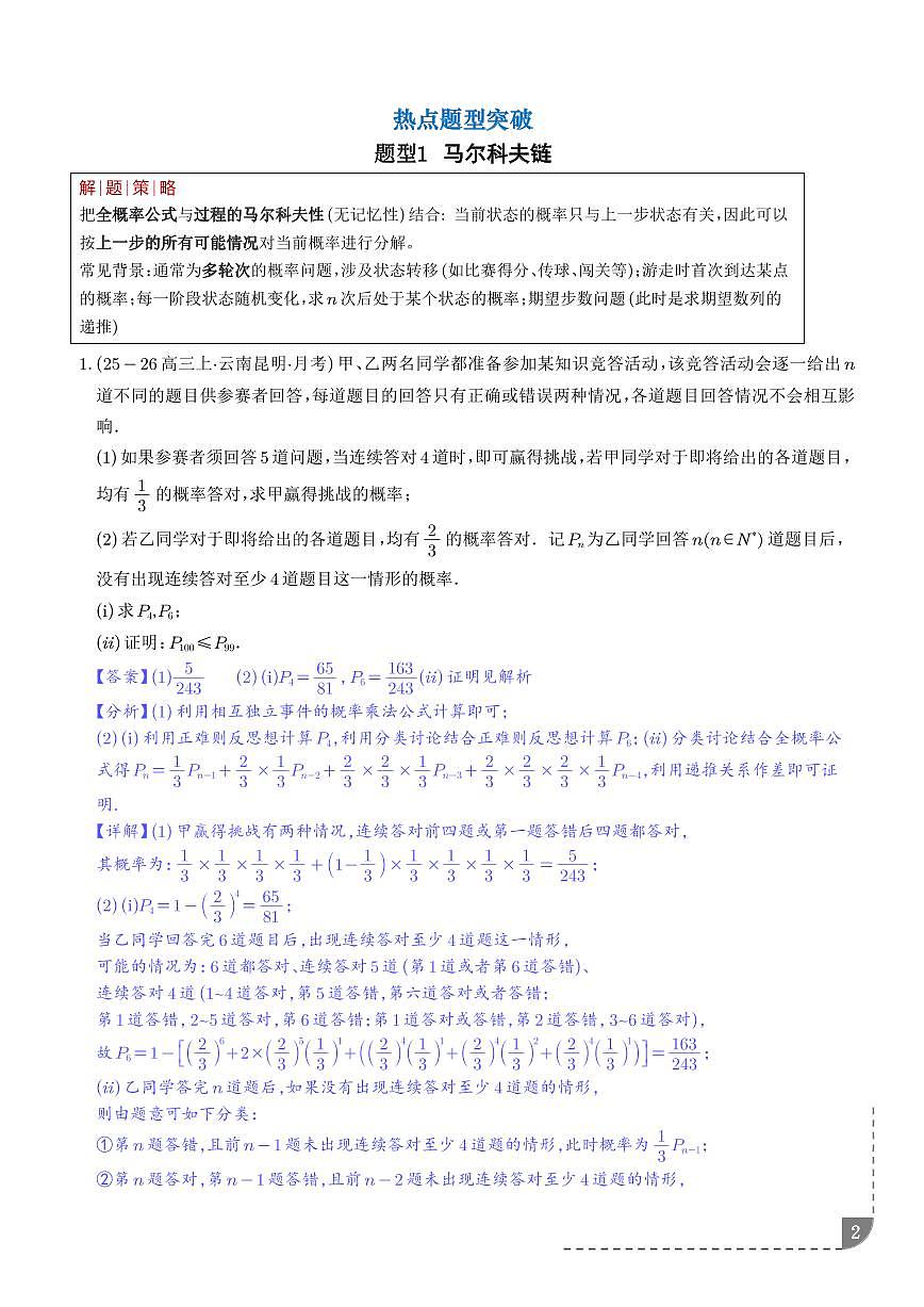 概率难点大题归纳（解析版）第2页