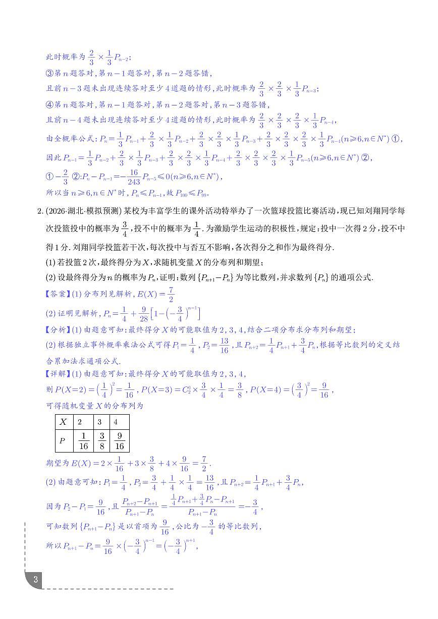 概率难点大题归纳（解析版）第3页