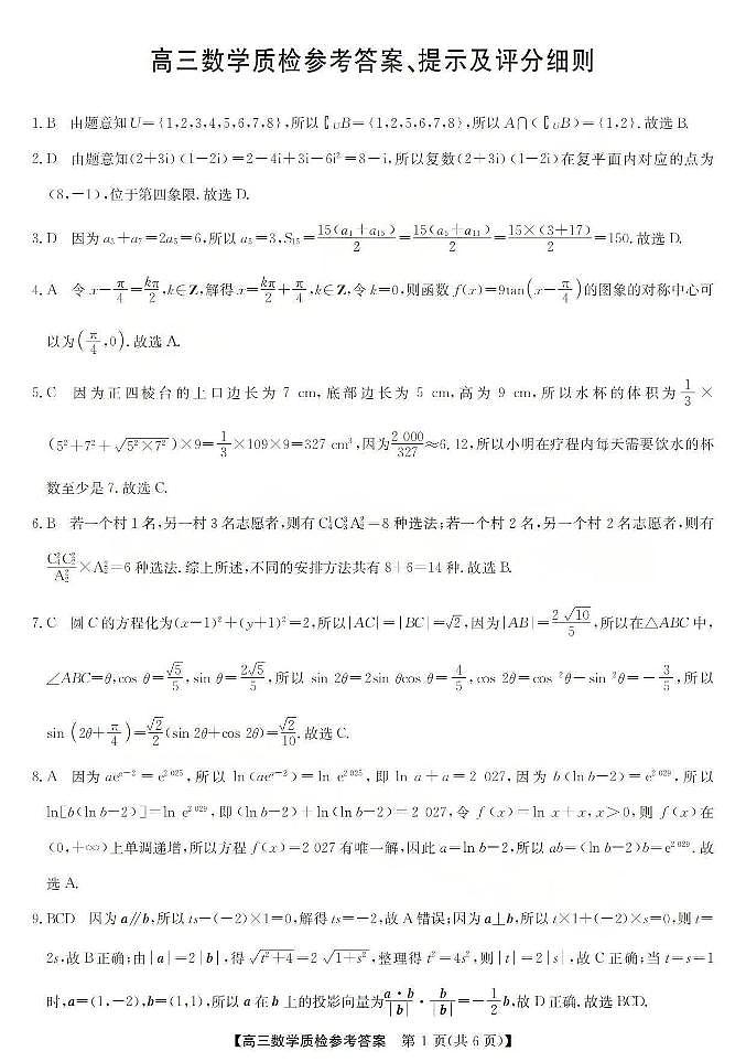 梅州市2026届高三上学期期末考试数学答案第1页