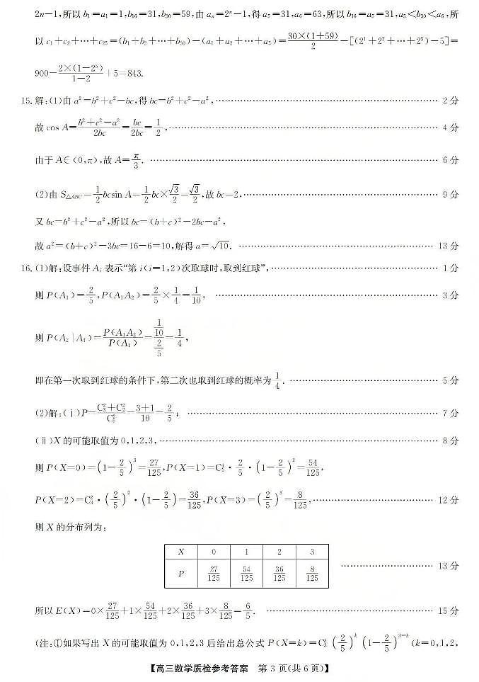 梅州市2026届高三上学期期末考试数学答案第3页