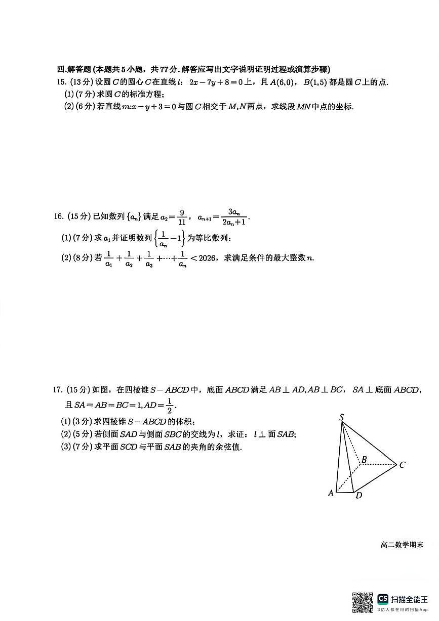 树德中学2025-2026学年高二上学期期末测试数学试题+答案第3页