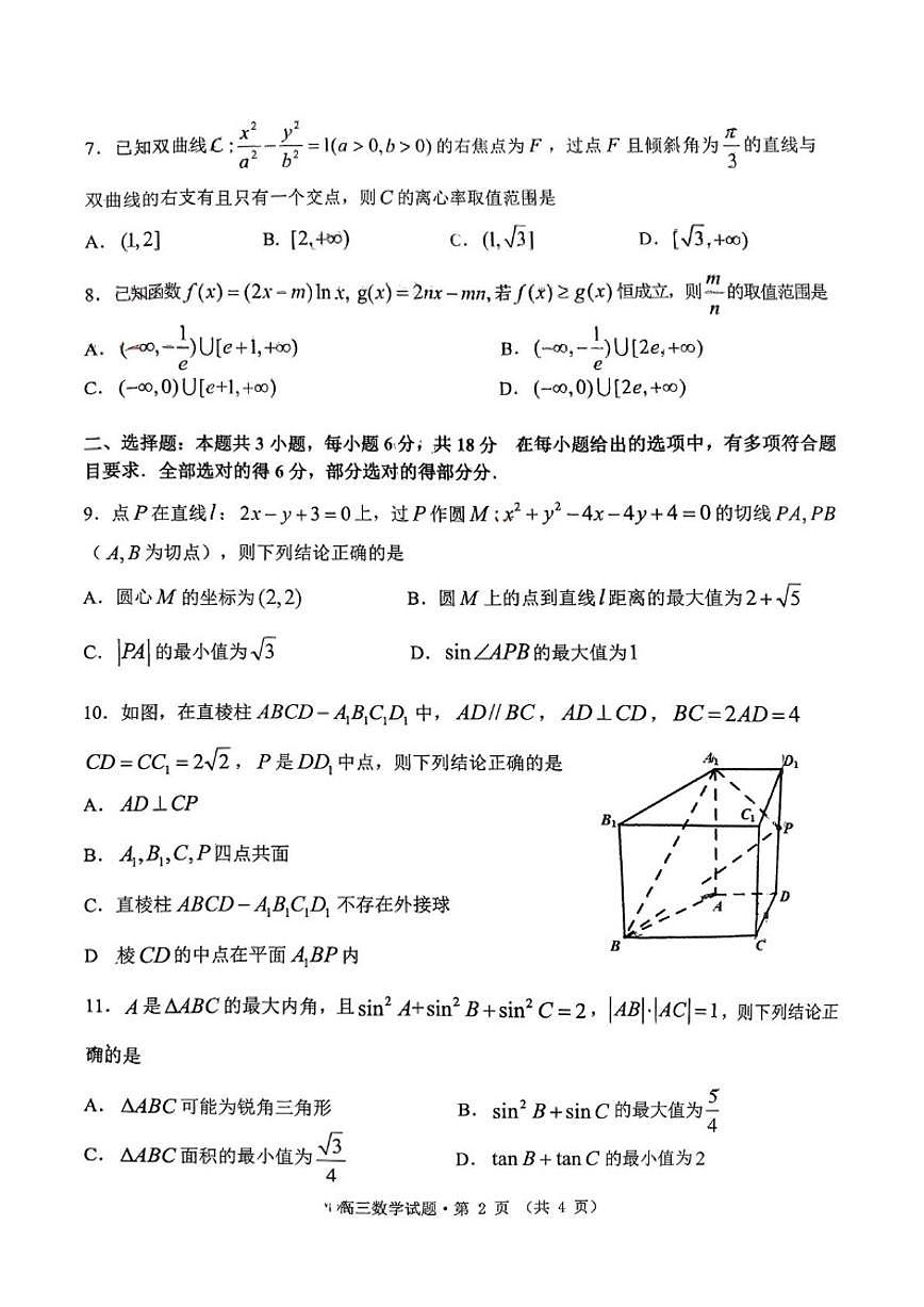 安徽省黄山市2026届高三上学期第一次质量检测数学试卷(PDF版，含答案)第2页