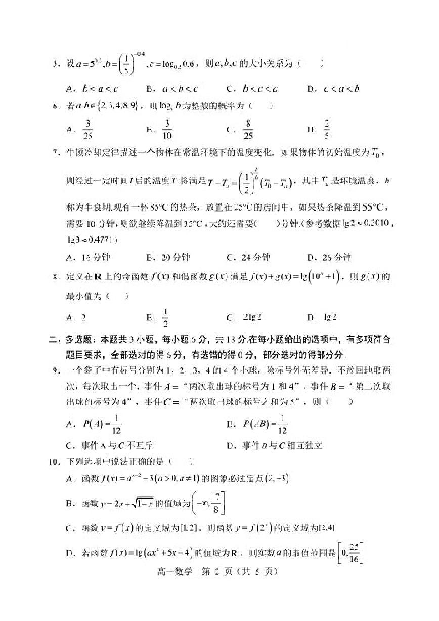 2025-2026学年辽宁省重点高中沈阳市郊联体高一上学期期末数学试卷（含答案）第2页
