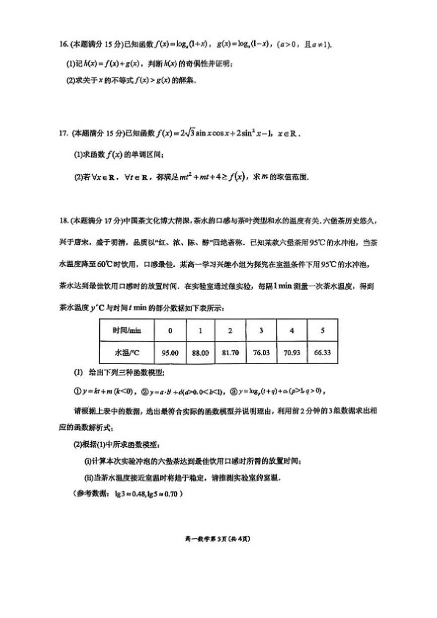 广西壮族自治区南宁2025-2026高一上秋季期末数学试卷（含解析）第3页