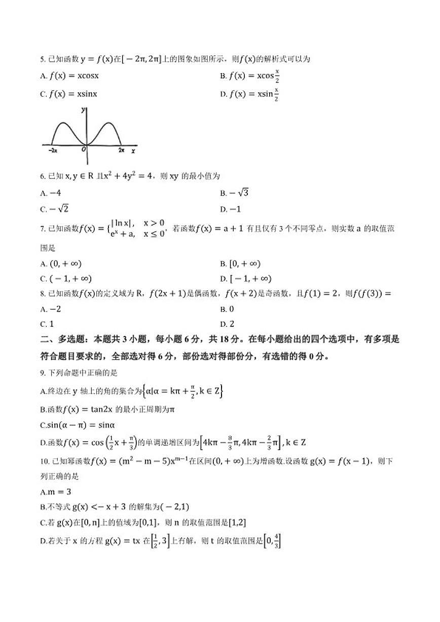 2025-2026学年云南省曲靖市曲靖一中高一数学上学期期末试卷（含答案）第2页