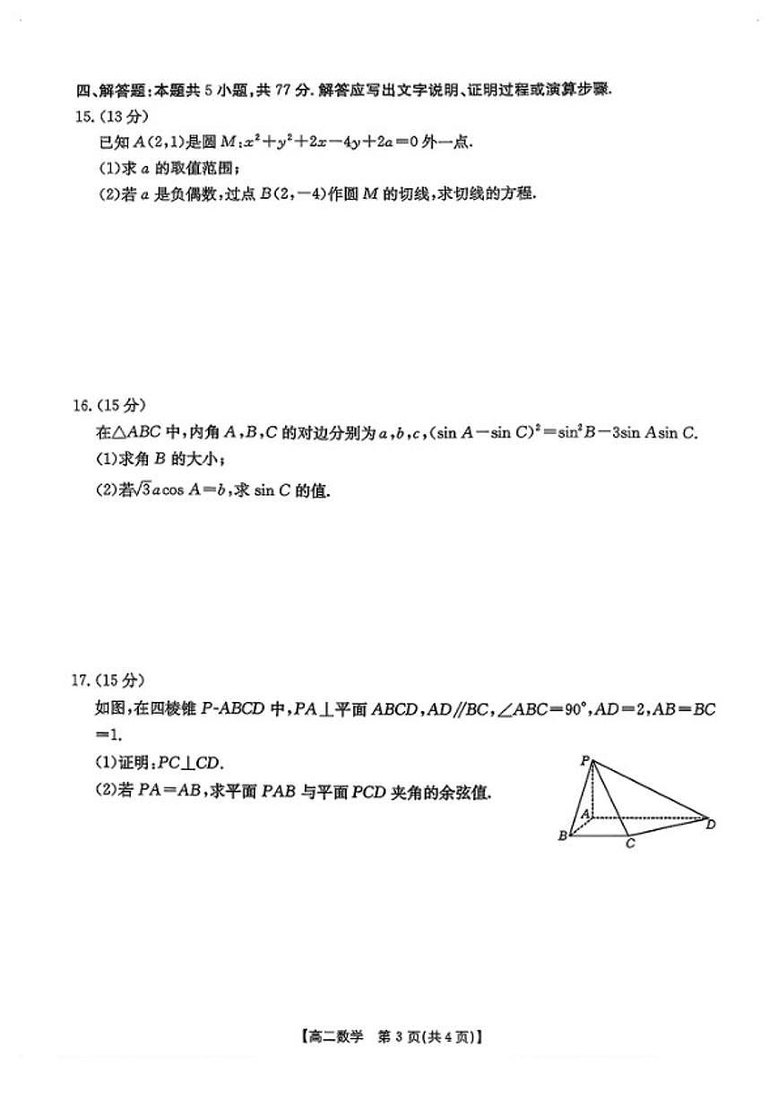 2025-2026学年广东多校高二数学上学期期末试卷（含解析）第3页