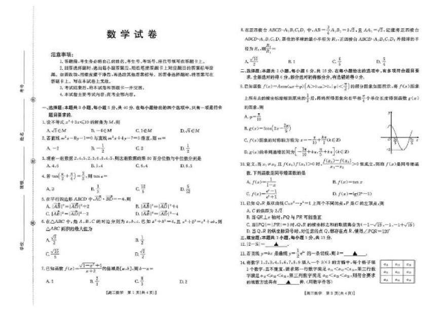2026届湖南省高三上学期1月期末联考数学试卷（含解析）第1页