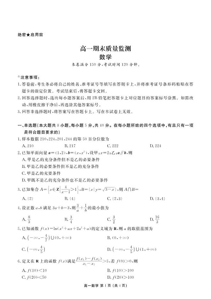 2025-2026学年辽宁省点石联考高一上期末数学试卷（含答案）第1页