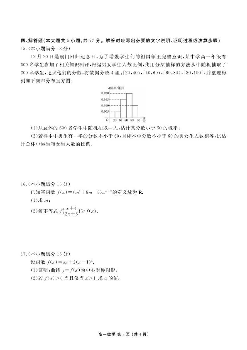 2025-2026学年辽宁省点石联考高一上期末数学试卷（含答案）第3页