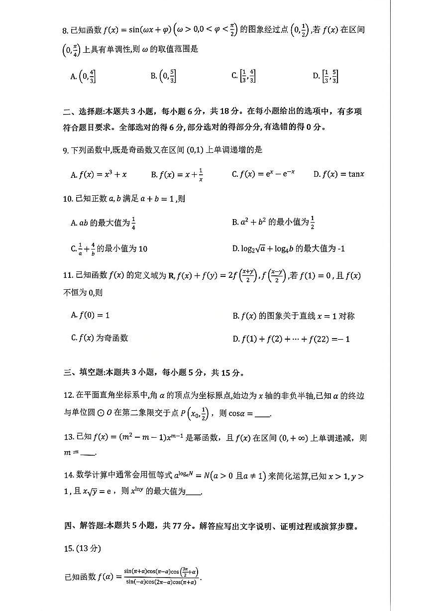 2025-2026学年广东省深圳市罗湖区高一上学期期末数学试卷（含答案）第2页