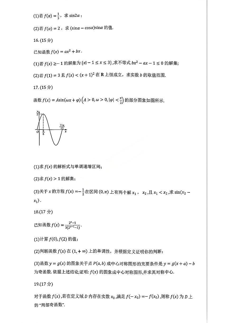 2025-2026学年广东省深圳市罗湖区高一上学期期末数学试卷（含答案）第3页
