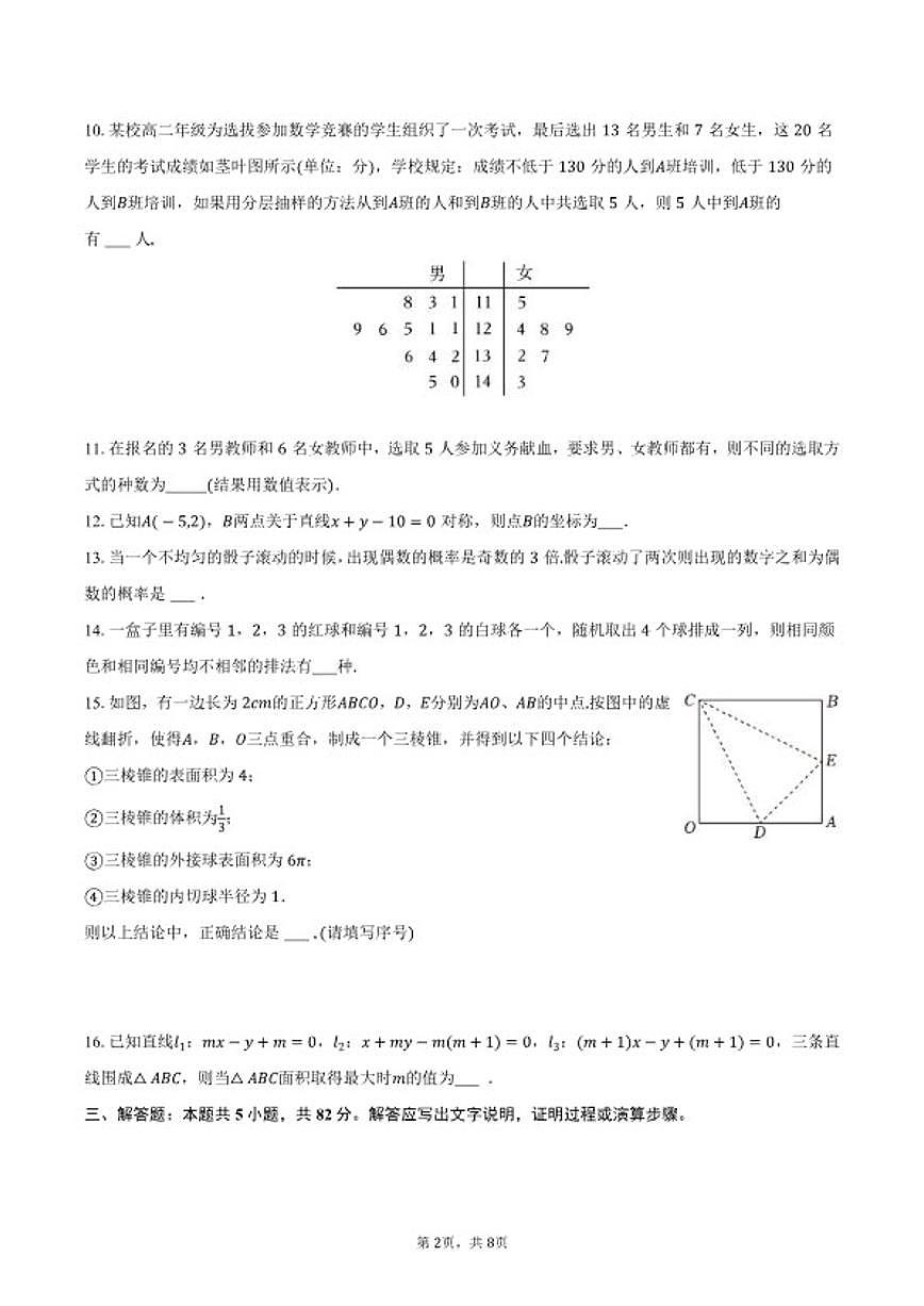 2025-2026学年上海二中高二（上）期末数学试卷（含答案）第2页