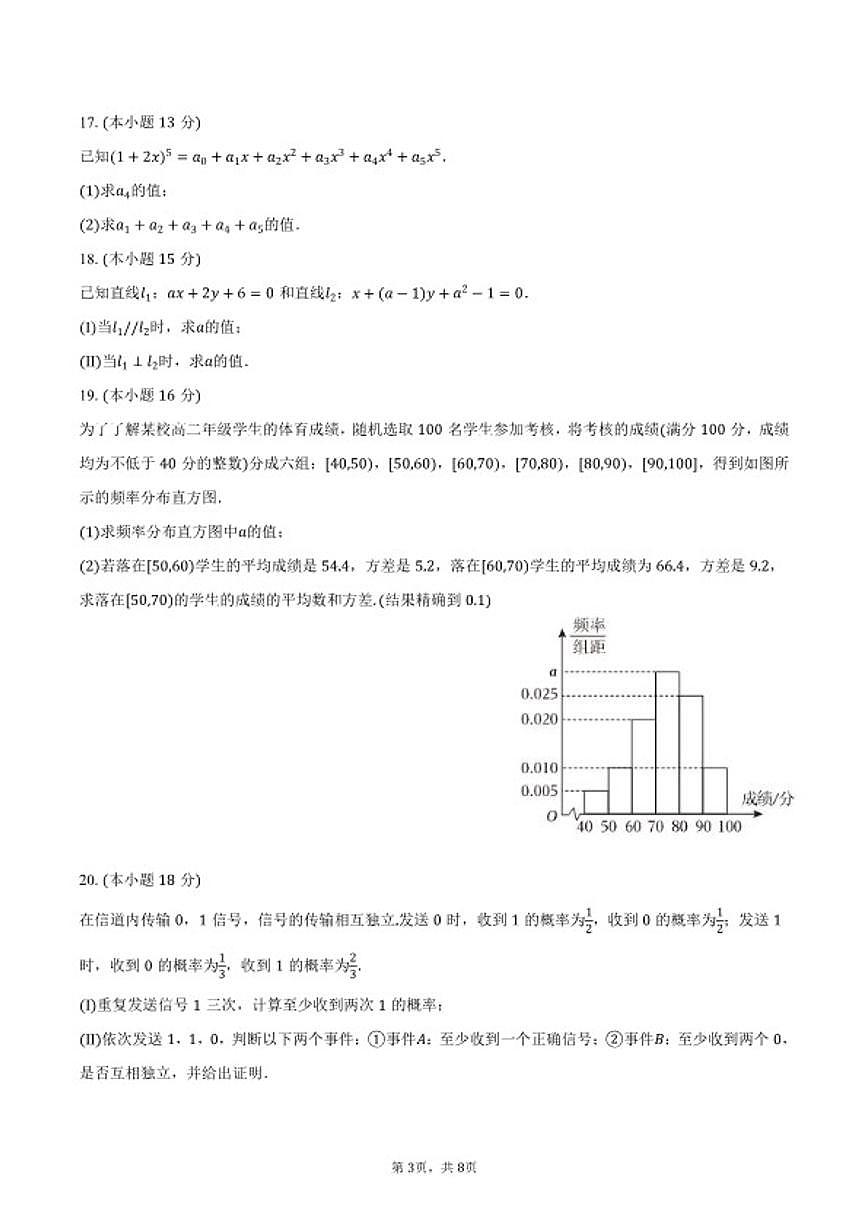2025-2026学年上海二中高二（上）期末数学试卷（含答案）第3页