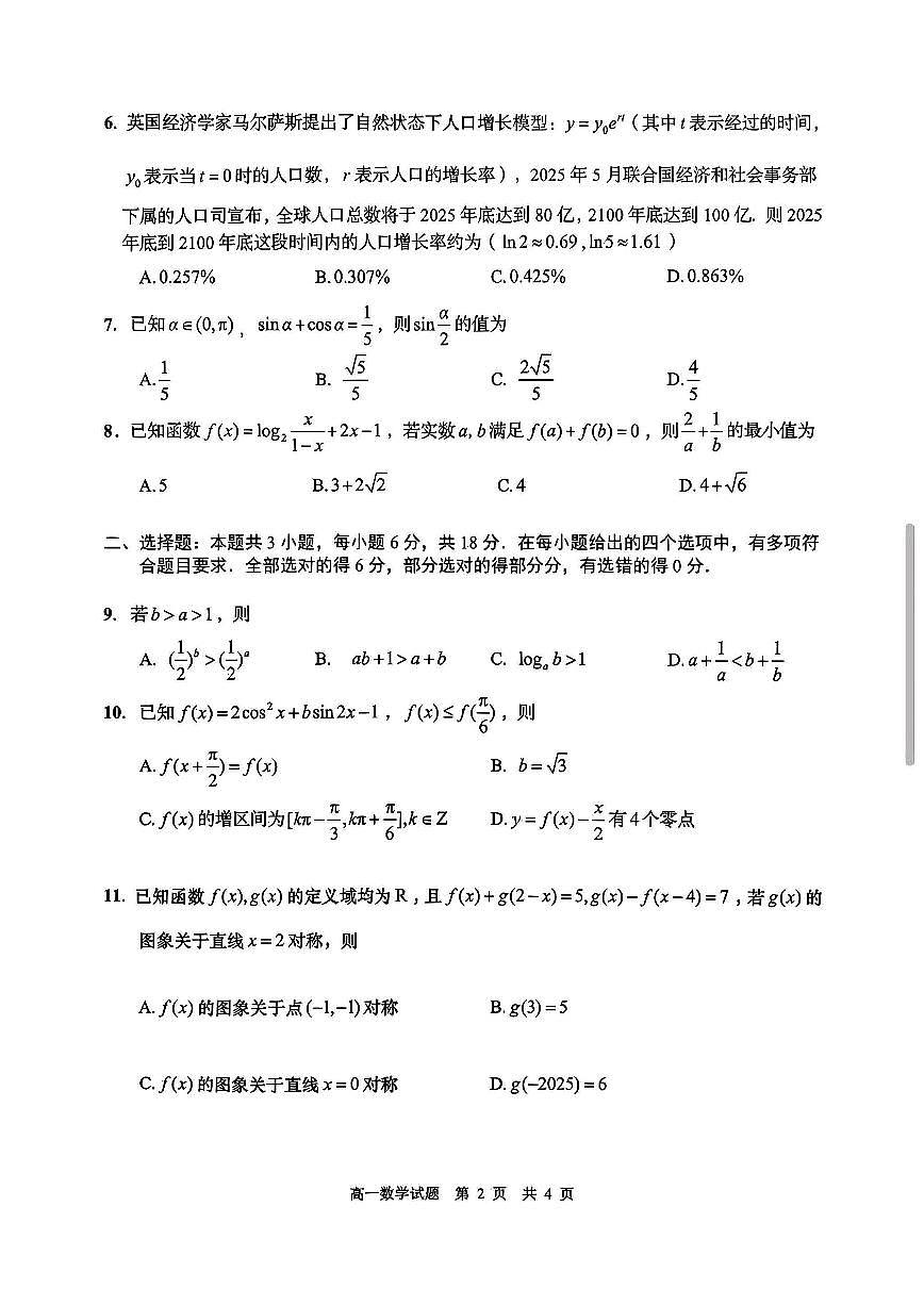 2026年青岛高一上学期期末数学试卷和参考答案第2页
