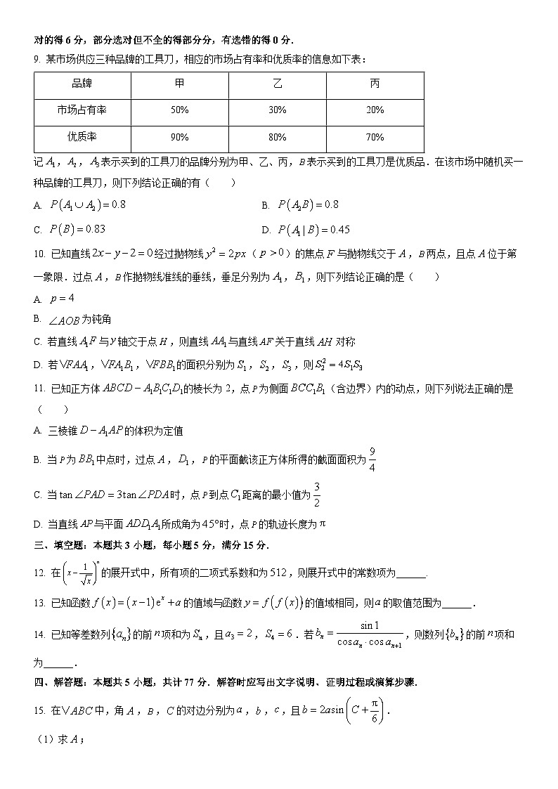 2026届山东省滨州市高三上学期1月期末数学试卷（学生版）第2页