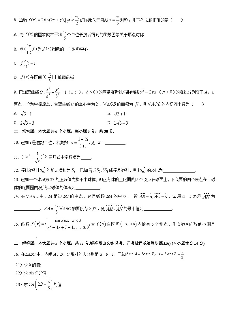 2026届天津市红桥区高三上学期期末考试数学试卷（学生版）第2页