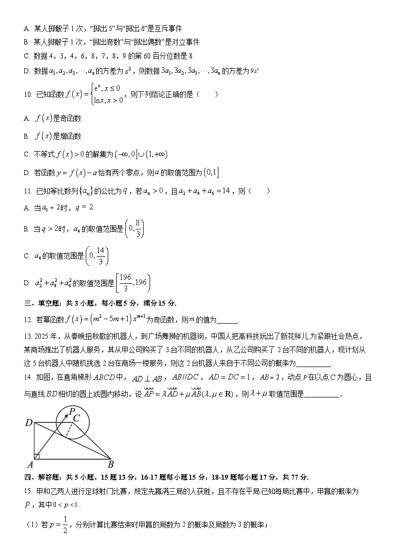 2026届四川省字节精准教育联盟高三上学期期末考试数学试卷（学生版）第2页