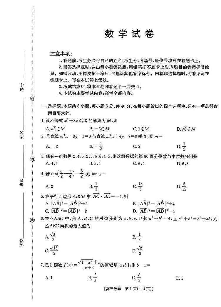 数学丨湖南省金太阳2026届高三上学期1月期末联考试卷及答案第1页