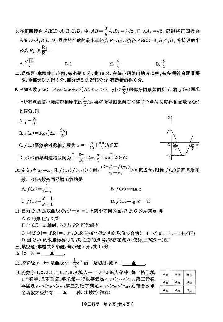 数学丨湖南省金太阳2026届高三上学期1月期末联考试卷及答案第2页