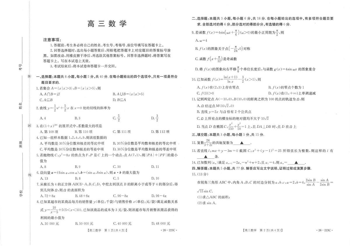 数学丨陕西省金太阳2026届高三上学期1月期末联考（26-223C）试卷及答案第1页