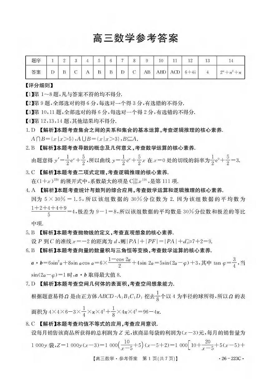 数学丨陕西省金太阳2026届高三上学期1月期末联考（26-223C）试卷及答案第3页