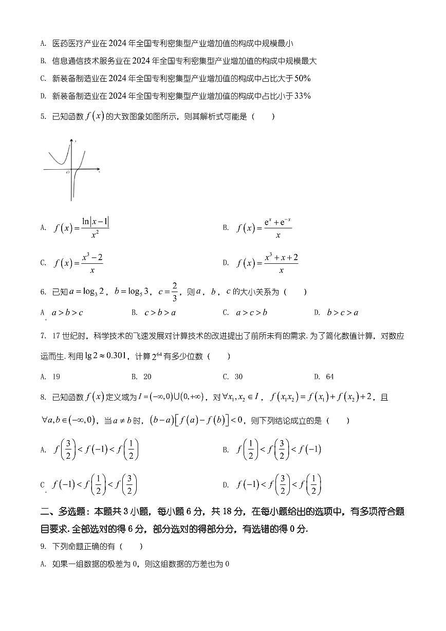 贵州省遵义市播州区2025-2026学年高一上学期学业水平监测数学试题（有解析）第2页