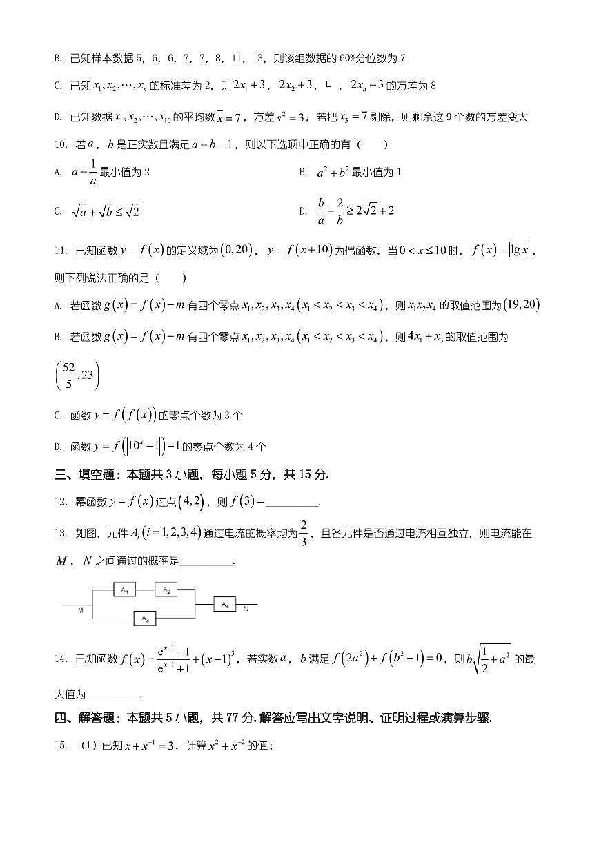 贵州省遵义市播州区2025-2026学年高一上学期学业水平监测数学试题（有解析）第3页
