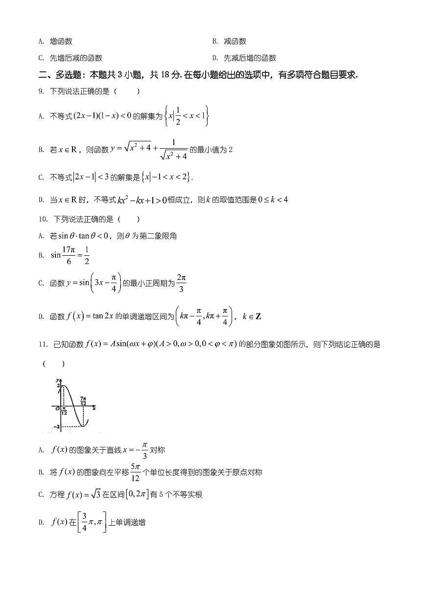 陕西省渭南市蒲城县2025-2026学年高一年级上学期期末数学试题（有解析）第2页