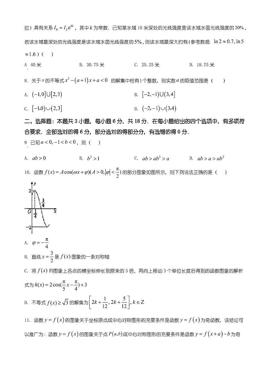 云南省昭通市多校2025-2026学年高一上学期期末考试数学试题（有解析）第2页