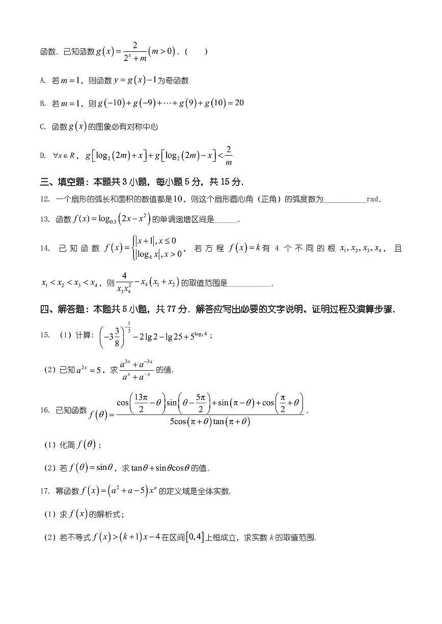 云南省昭通市多校2025-2026学年高一上学期期末考试数学试题（有解析）第3页