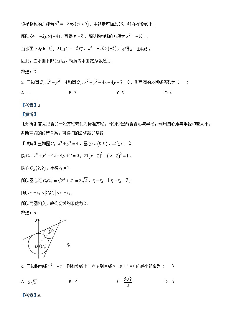 江苏省扬州市高邮市2024-2025学年高二上学期11月期中考试数学试题（含解析）第3页