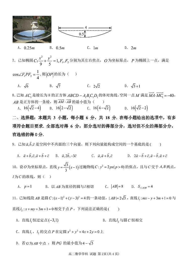 浙江省2024年丽水五校高中发展共同体期中联考高二上学期试卷数学试卷（无答案）第2页