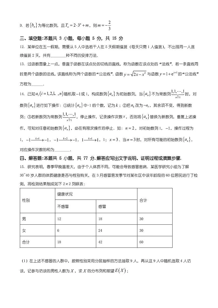 安徽省合肥市普通高中六校联盟2025-2026学年高三上学期第一次数学教学质量监测数学试卷（有解析）第3页