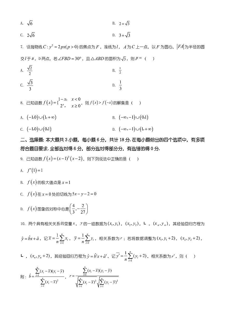 新疆维吾尔自治区乌鲁木齐市2026届高三一模数学试题（有解析）第2页