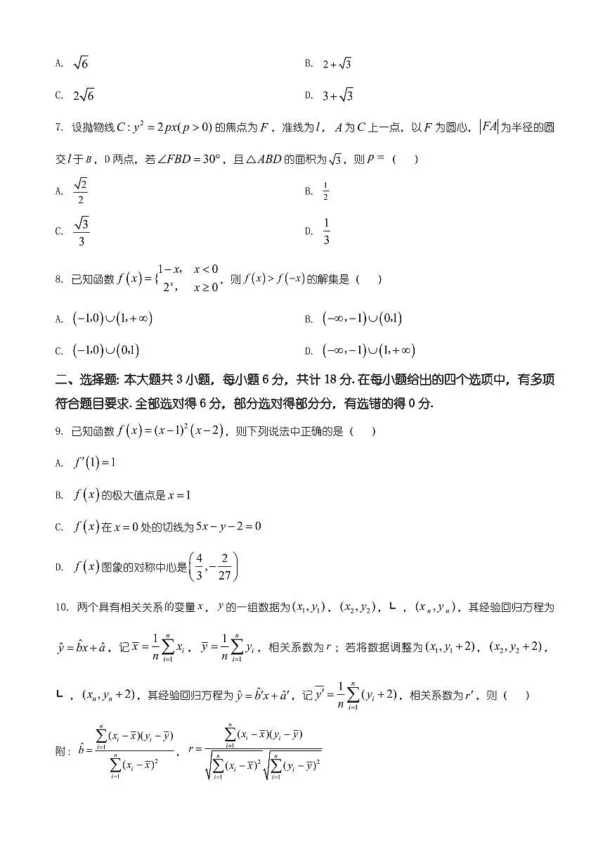 新疆维吾尔自治区乌鲁木齐市2026届高三一模数学试题（有解析）第2页