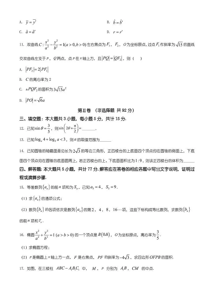 新疆维吾尔自治区乌鲁木齐市2026届高三一模数学试题（有解析）第3页