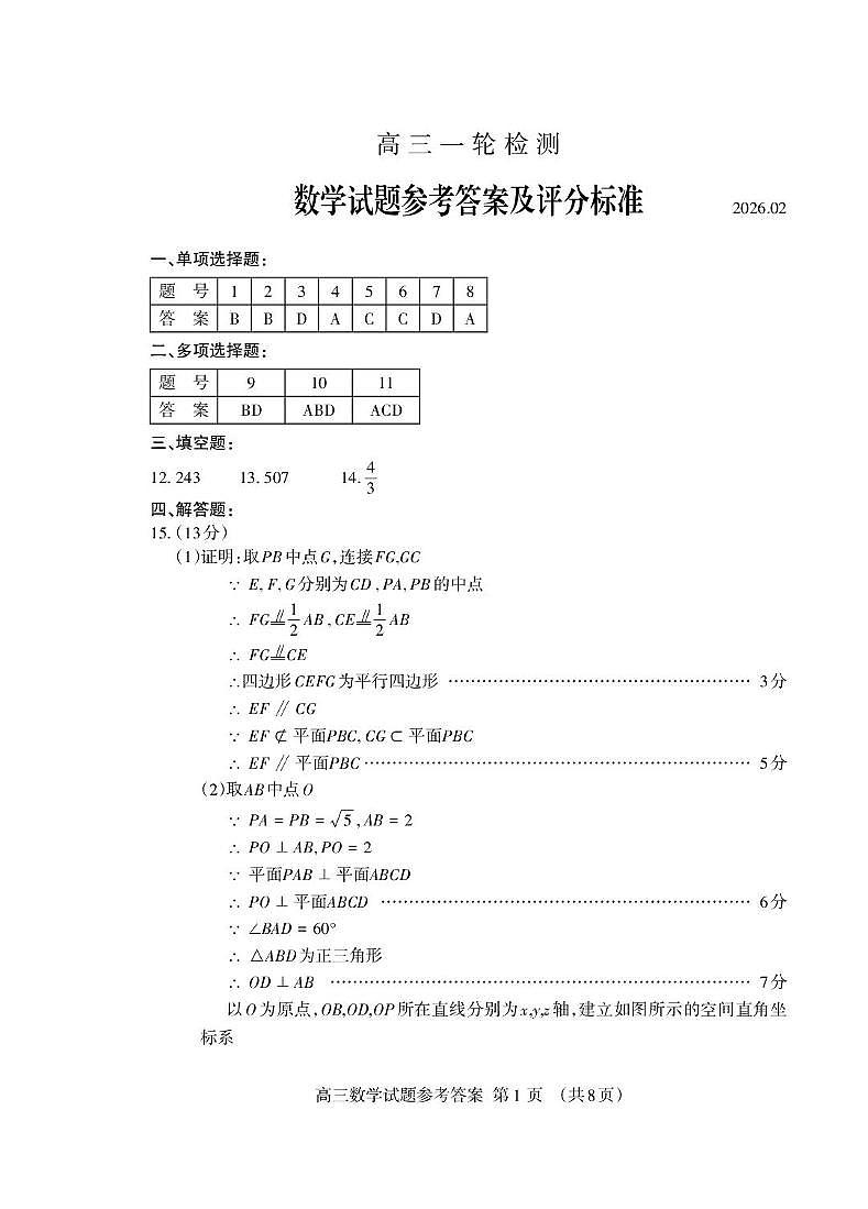 山东泰安2026届高三一轮检测数学答案第1页