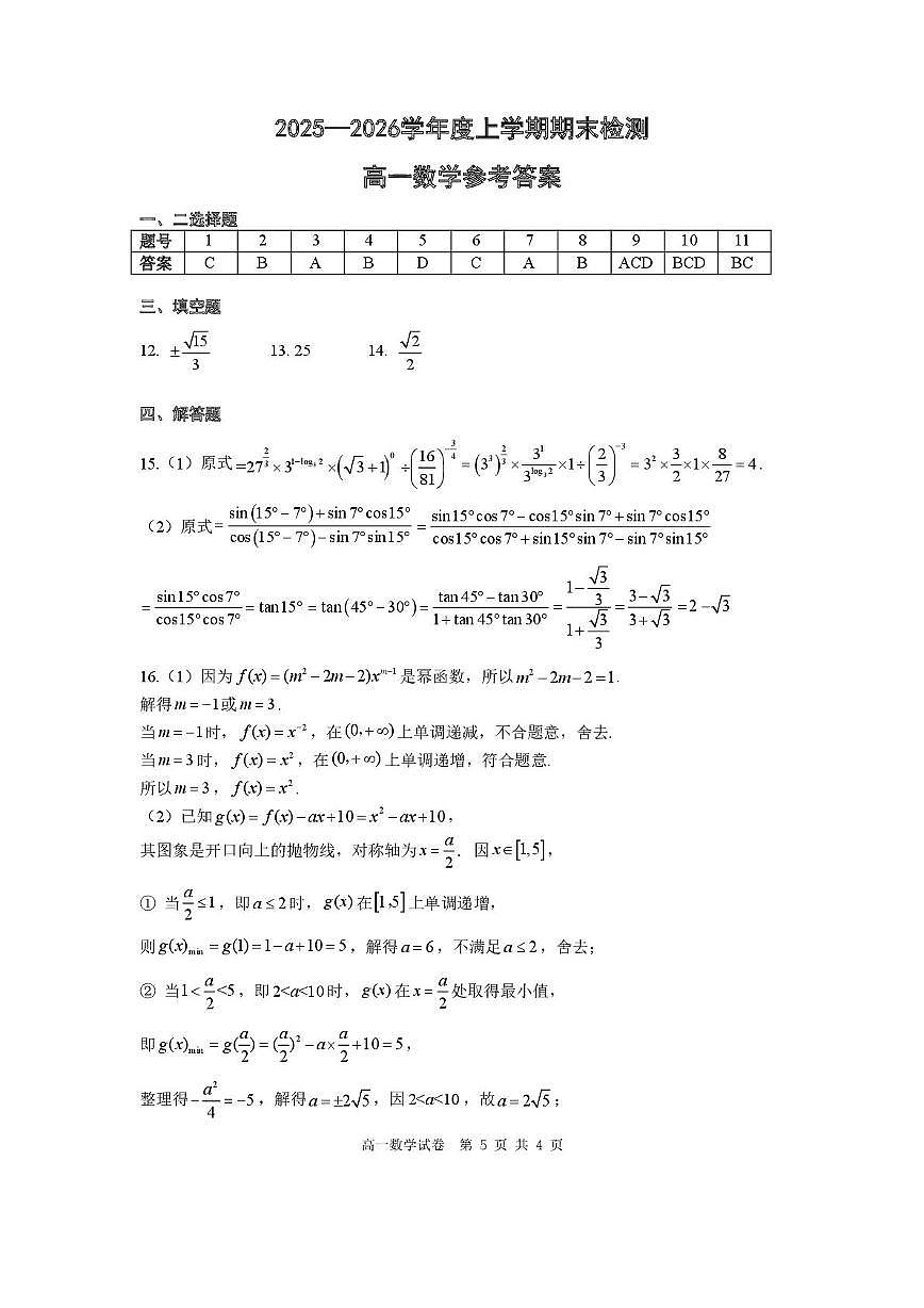 湖北武昌实验中学2025-2026学年高一上学期期末检测数学答案第1页