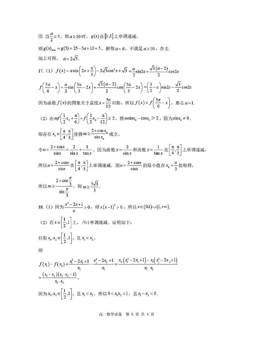 湖北武昌实验中学2025-2026学年高一上学期期末检测数学答案第2页
