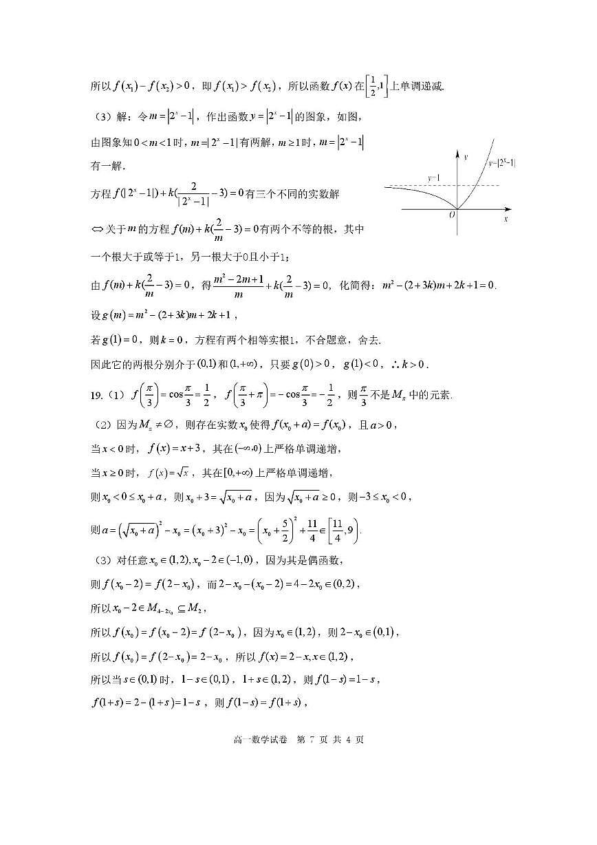 湖北武昌实验中学2025-2026学年高一上学期期末检测数学答案第3页
