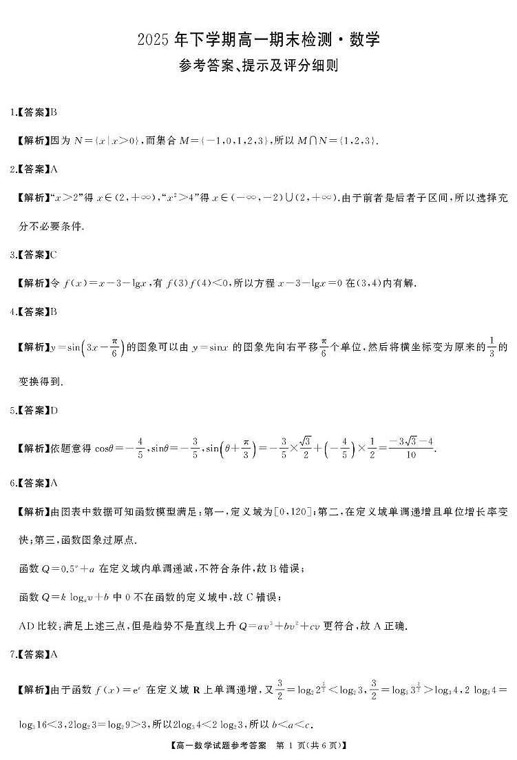 湖南天壹名校联盟联考2025-2026学年高一上册数学期末答案第1页