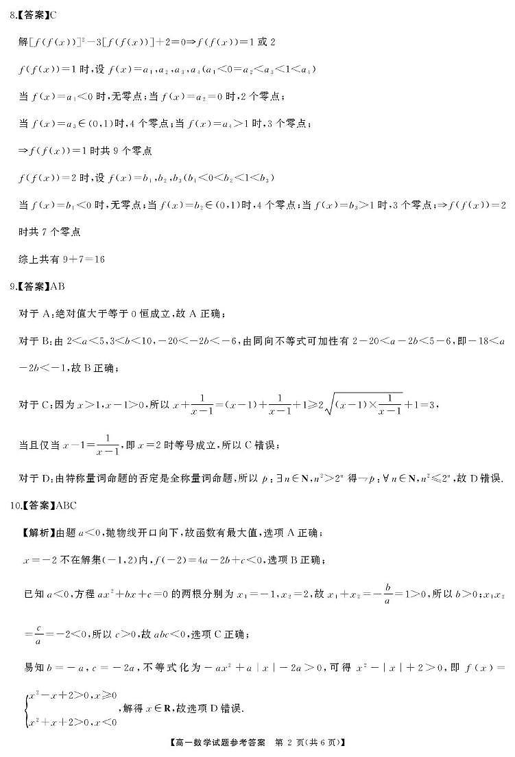 湖南天壹名校联盟联考2025-2026学年高一上册数学期末答案第2页