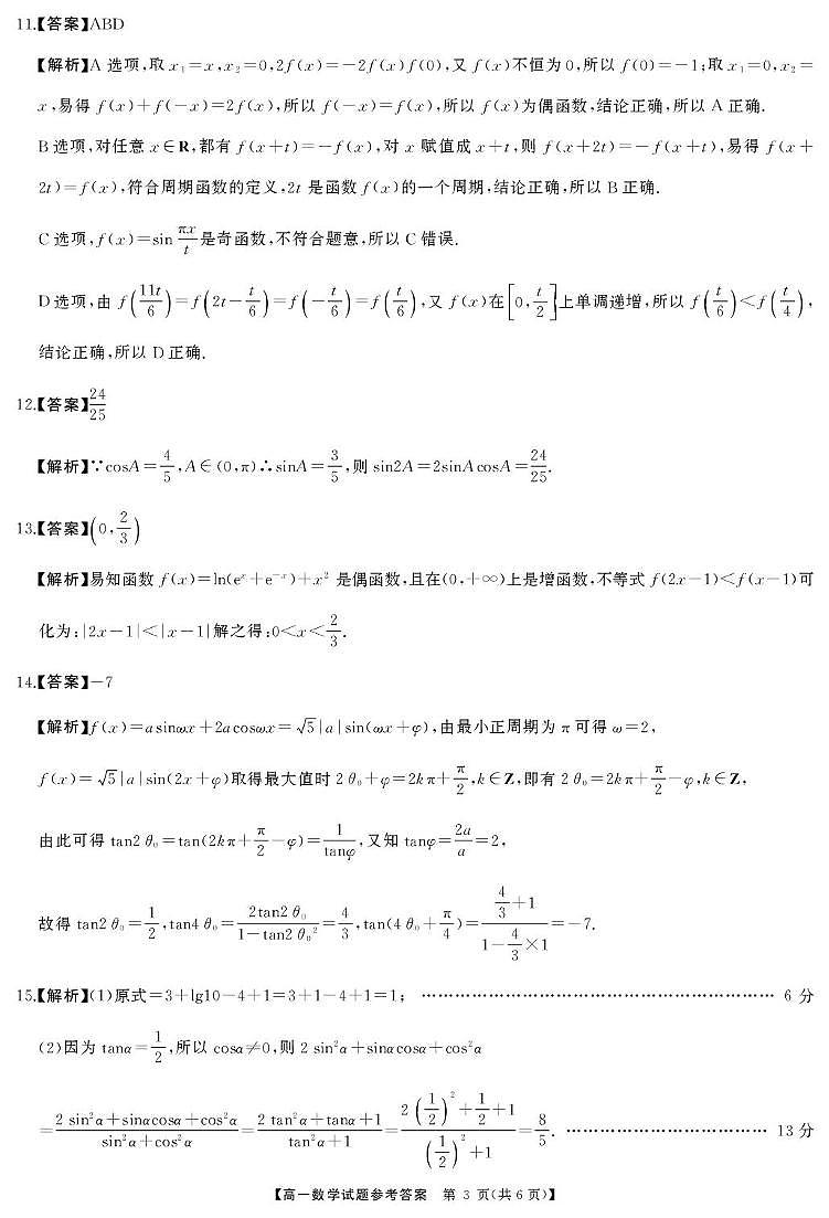 湖南天壹名校联盟联考2025-2026学年高一上册数学期末答案第3页