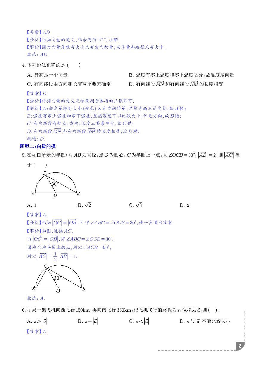 平面向量的概念九种常考题型（解析版）第2页
